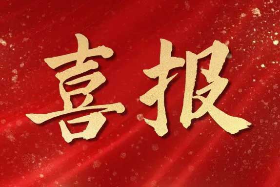 喜报丨广西体育竞猜集团官网体育竞猜集团官网体育竞猜集团官网体育竞猜集团官网首页-体育竞猜(中国)-体育竞猜(中国)
蝉联“南宁市人力资源服务行业领军企业”荣誉称号！